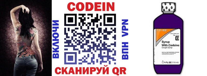 Кодеин напиток Lean (лин)  продажа наркотиков  Благовещенск 